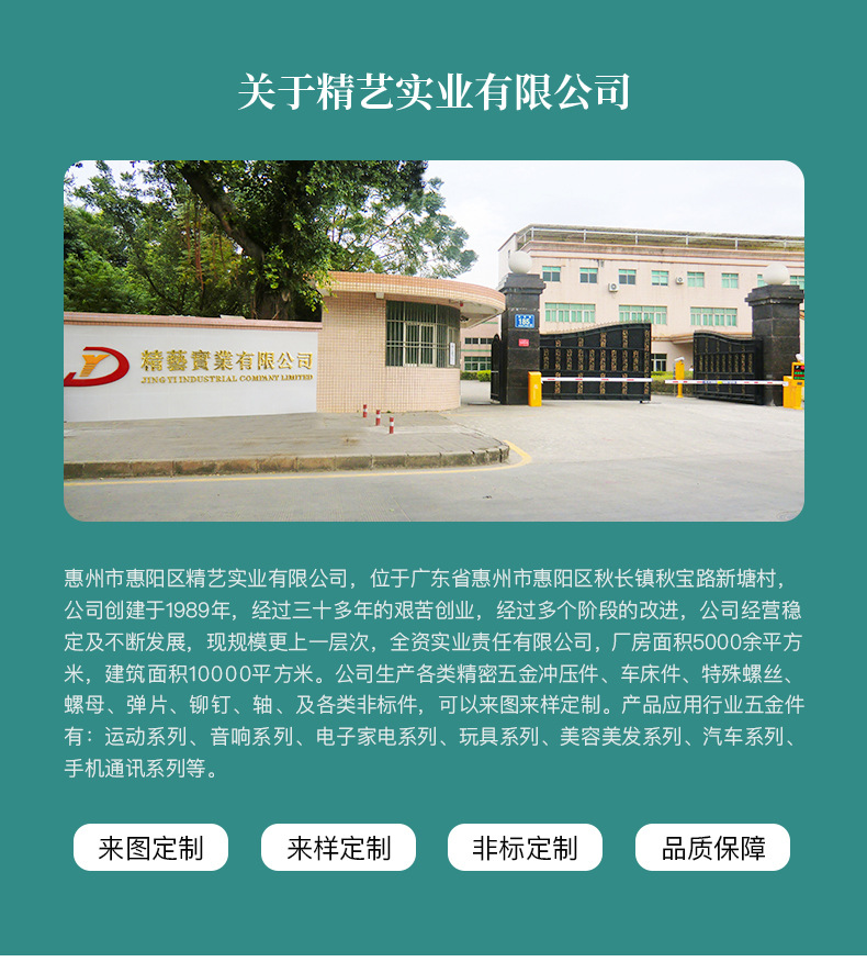 關于精藝實業(yè)有限公司_01