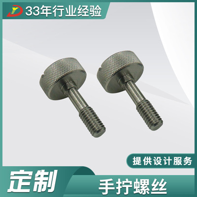 CNC數(shù)控精密加工金屬手?jǐn)Q螺絲不銹鋼平頭螺絲電子產(chǎn)品元器件