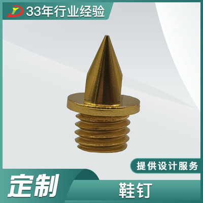廠家合金釘尖頭配件塔型通用短鞋釘運(yùn)動訓(xùn)練跑鞋起訂器鞋釘