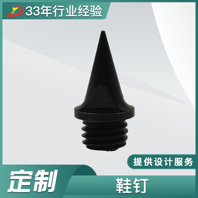 通用黑色短釘體育田徑跳遠(yuǎn)短跑鈦鋼尖釘塔形廠家加工碳釘尖頭鞋釘