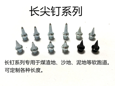 長(zhǎng)尖釘系列