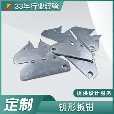廠家供應(yīng)鑰形扳鉗簡約家具連接件沖壓鐵片鑰形聯(lián)動沙發(fā)配件批發(fā)