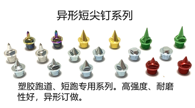 異形短尖釘系列