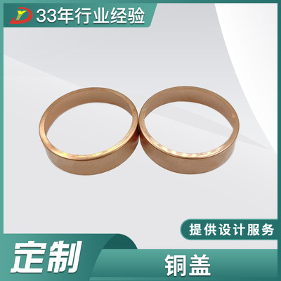 精密五金件銅蓋高強(qiáng)度韌性紫銅帶蓋耐腐蝕耐熱性耐銹性銅蓋批發(fā)