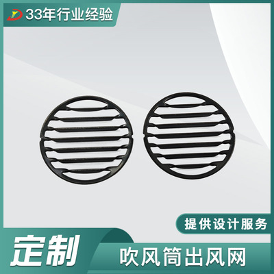 吹風(fēng)筒出風(fēng)網(wǎng)五金加工CNC加工中心加工精密非標(biāo)零件批量加工