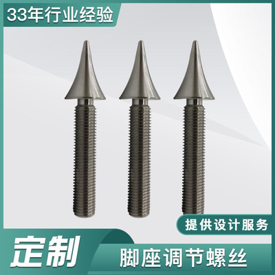 音響腳座調(diào)節(jié)螺絲五金加工CNC加工中心加工精密非標(biāo)零件批量加工