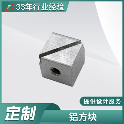 廠家供應(yīng)精密零件五金鋁件系列車(chē)削加工鋁塊全金屬機(jī)械配件鋁方塊