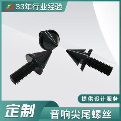 電子設(shè)備尖尾螺絲配件黑色CNC加工音響螺絲件精密零件五金件批發(fā)
