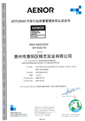 IATF16949-2016質(zhì)量管理體系證書中文版.jpg