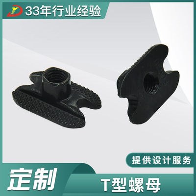 滑雪板固定零件黑色T型運動系列五金件螺母電鍍黑鋅10B21螺絲帽