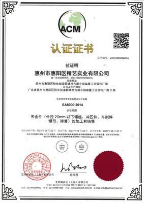 SA8000：2014社會(huì)責(zé)任管理體系認(rèn)證證書（中文版）