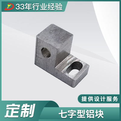 車(chē)削加工發(fā)熱七字型鋁塊電鍍五金鋁件系列金屬配件鋁塊3D打印配件