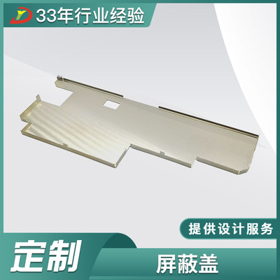 源頭批發(fā)精電子設備屏蔽罩精密五金件手機屏蔽蓋電源信號屏蔽罩